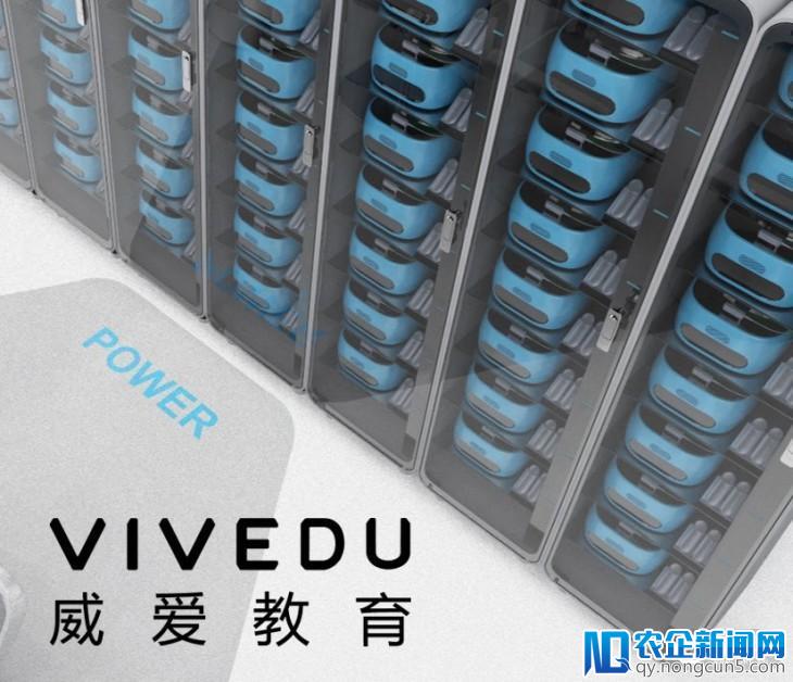 威爱教育展示Vive Focus机柜管理系统