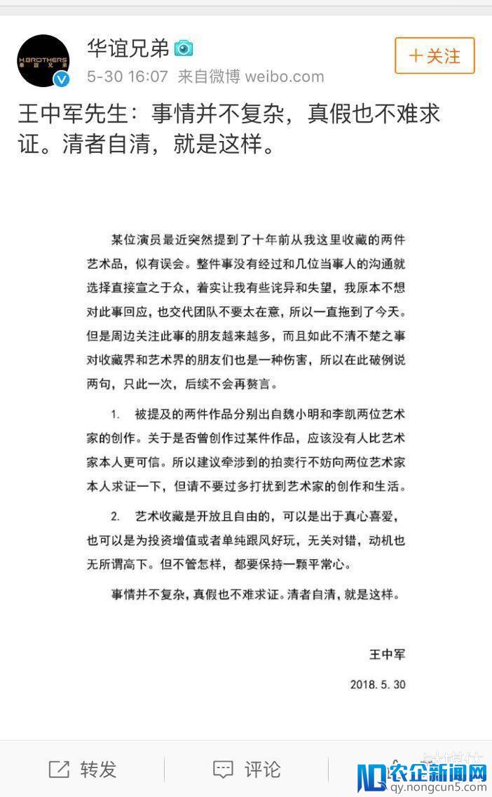 袁立质疑华谊兄弟王中军卖假藏品，后者回应“清者自清”