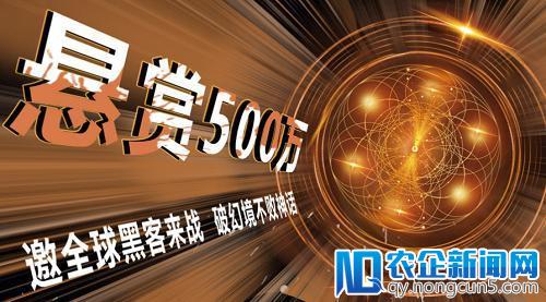 爆燃！卫达要悬赏500万奖励突破幻境的黑客