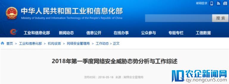 工信部发布《一季度网络威胁态势分析》 先敌防御构筑安全