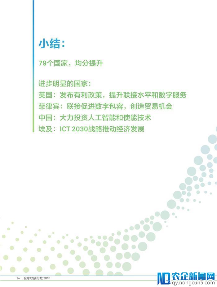 《2018全球联接指数（GCI）报告》发布（70页PPT完整版）