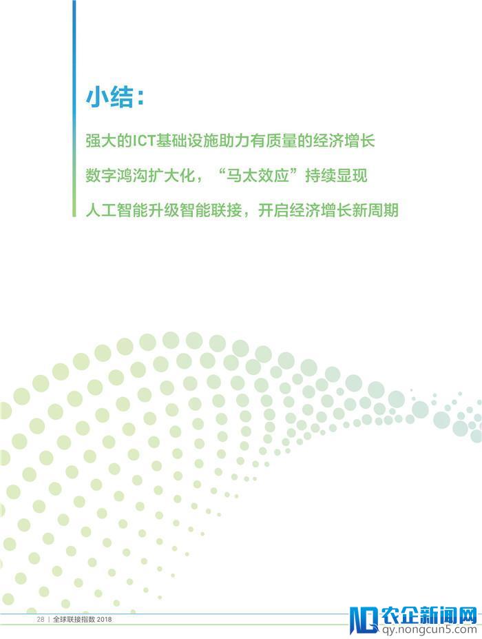 《2018全球联接指数（GCI）报告》发布（70页PPT完整版）