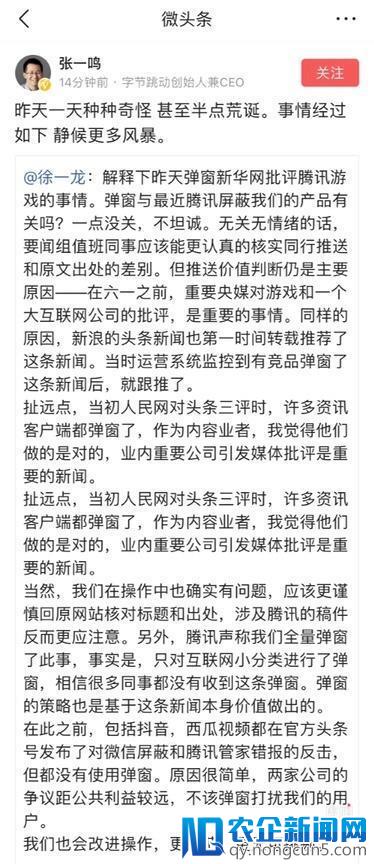 今日头条张一鸣：弹窗与最近腾讯屏蔽我们的产品无关，静候更多风暴