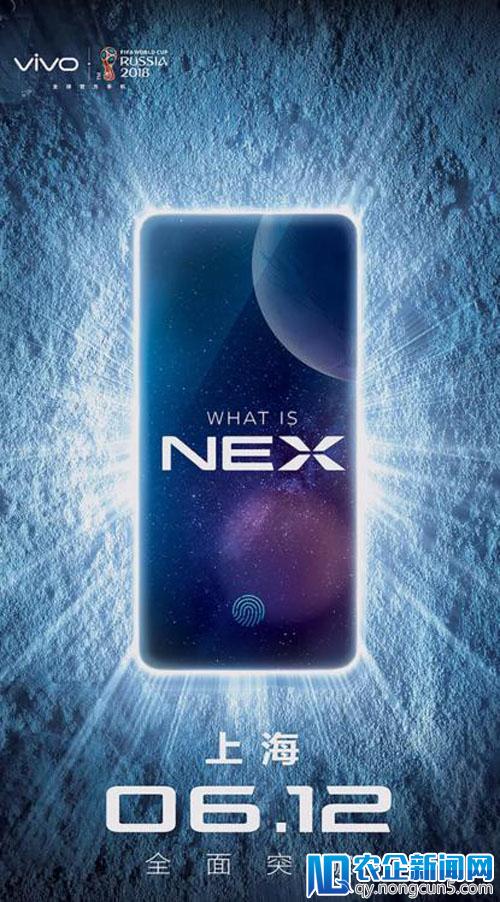 探索下一个未来！vivo NEX定于 6月12日发布