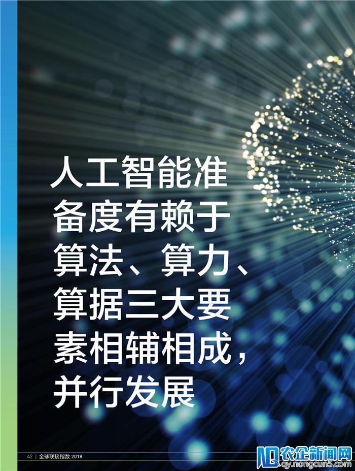 《2018全球联接指数（GCI）报告》发布（70页PPT完整版）