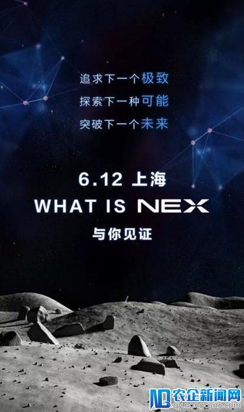 探索下一个未来！vivo NEX定于 6月12日发布