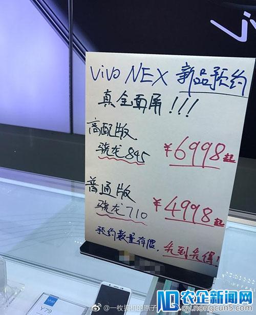 探索下一个未来！vivo NEX定于 6月12日发布