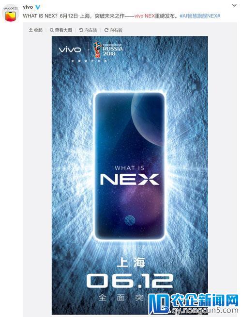 全面突破极限 vivo NEX宣布6月12日上海发布