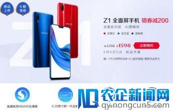 预售战绩获多料冠军 6月4日狂欢抢vivo Z1