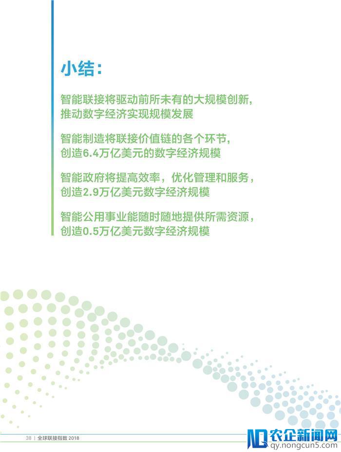 《2018全球联接指数（GCI）报告》发布（70页PPT完整版）