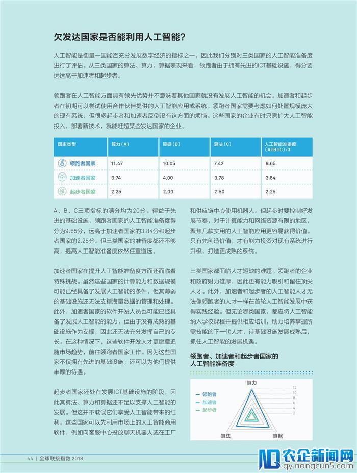 《2018全球联接指数（GCI）报告》发布（70页PPT完整版）