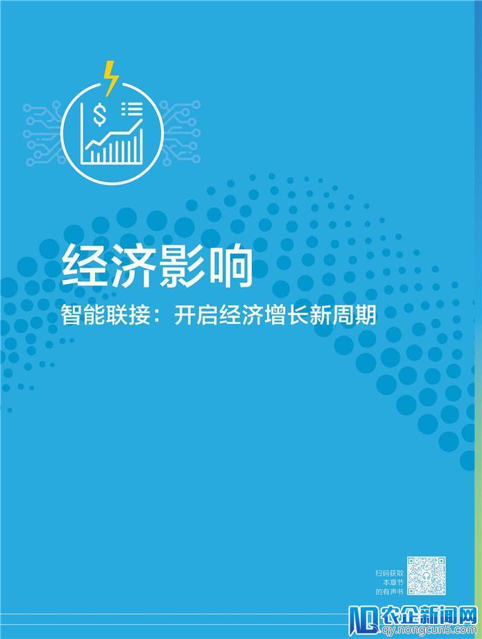 《2018全球联接指数（GCI）报告》发布（70页PPT完整版）