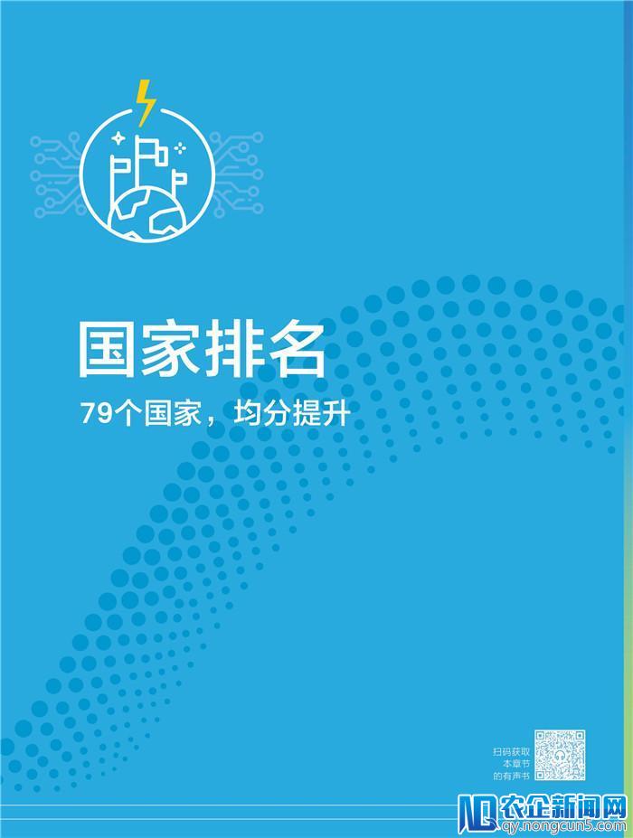 《2018全球联接指数（GCI）报告》发布（70页PPT完整版）