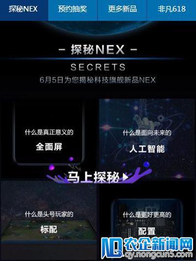 官方发布vivo NEX新品海报 6.12邀你见证全面突破