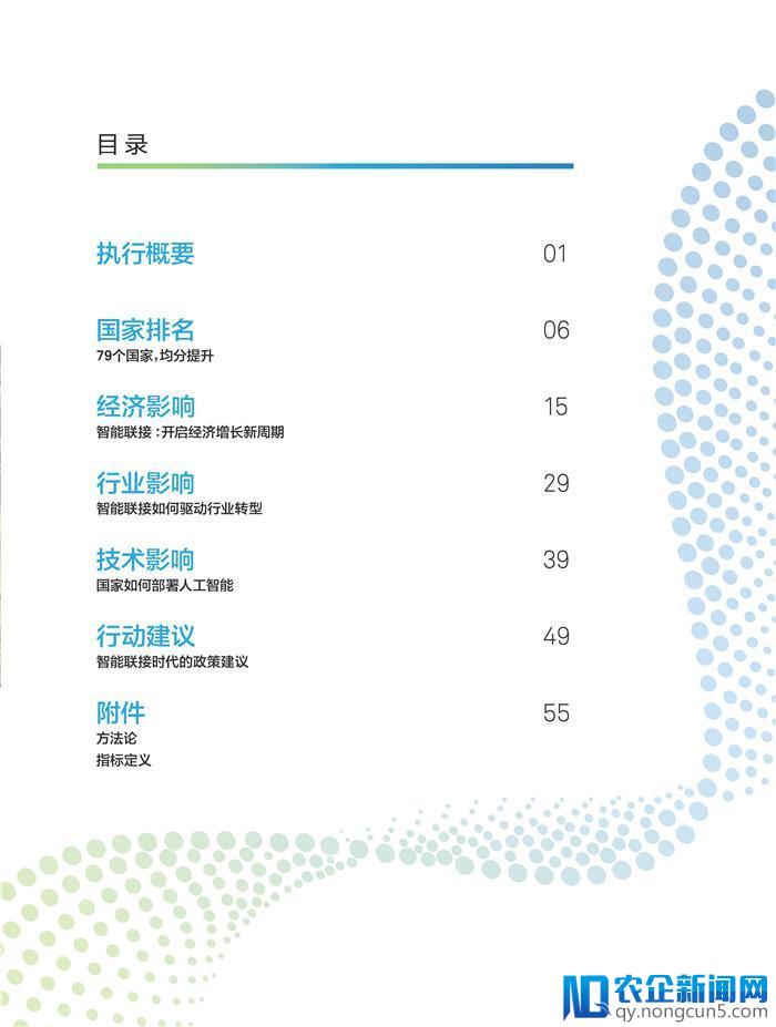 《2018全球联接指数（GCI）报告》发布（70页PPT完整版）