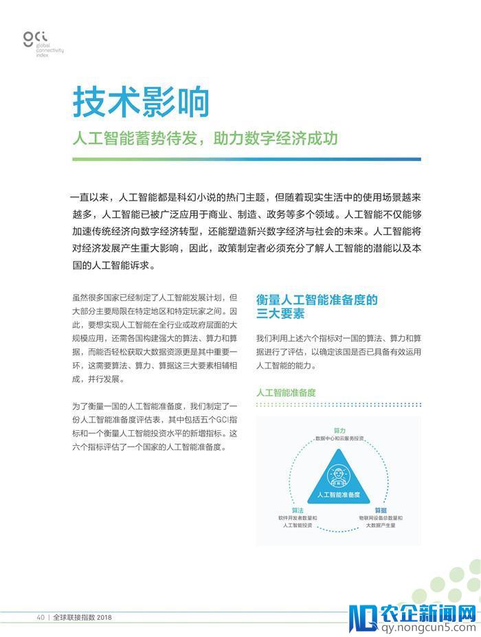 《2018全球联接指数（GCI）报告》发布（70页PPT完整版）