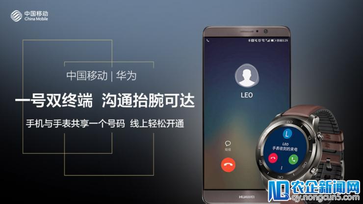 中国移动推出一号双终端，智能穿戴设备共享手机号码
