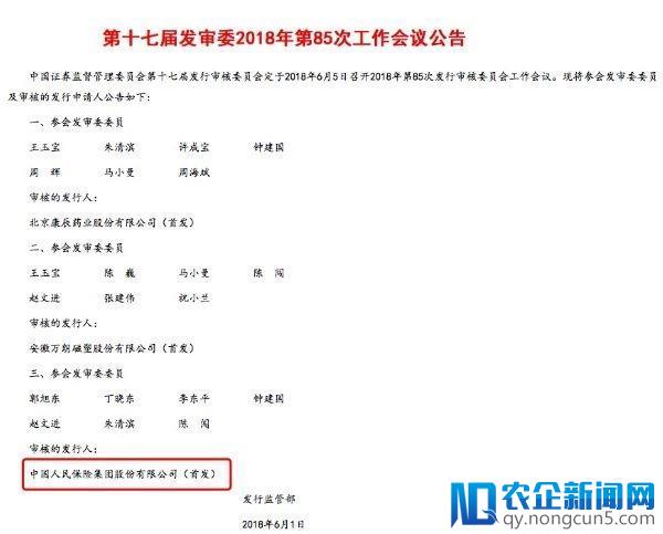 中国人保6月5日上会，预计募资超百亿元，A股将迎又一个万亿巨无霸