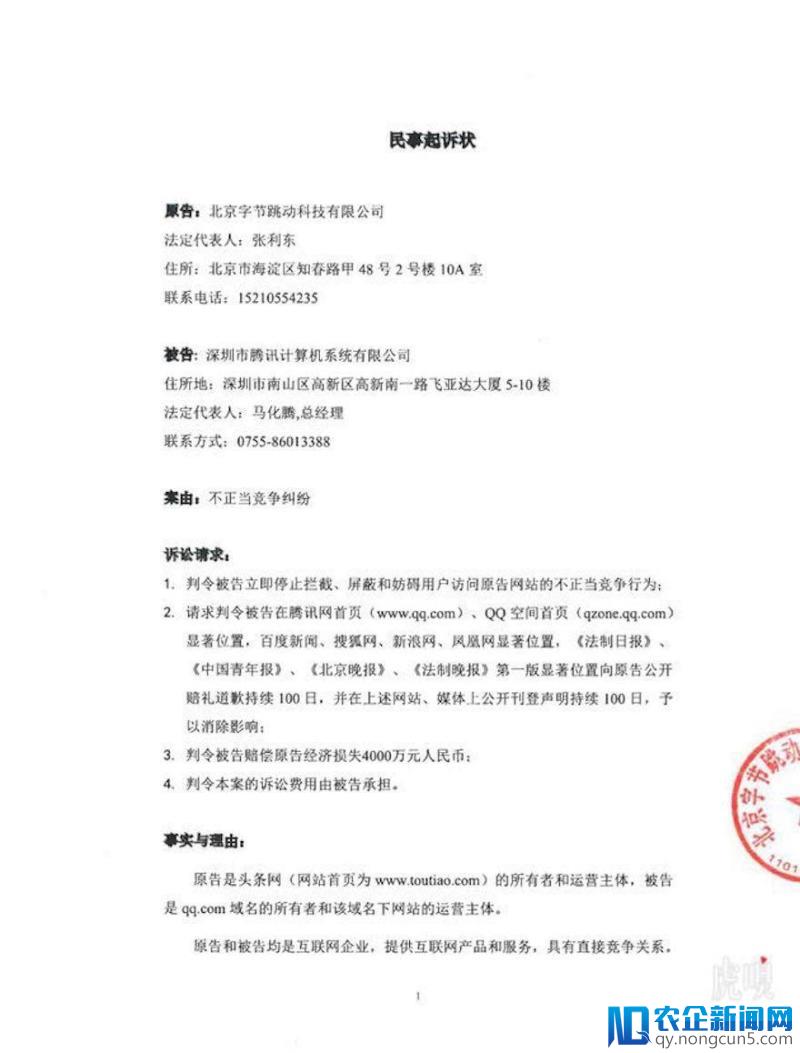 今日头条起诉腾讯，要求道歉并赔偿4000万元人民币