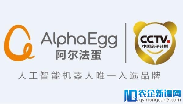 「为了30个优秀AI产品我们决定办场会」阿尔法蛋机器人，爱心陪伴教育