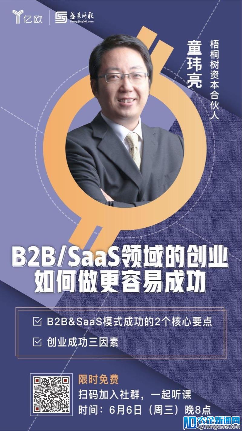 梧桐树资本童玮亮：投资人眼中的B2B和创业