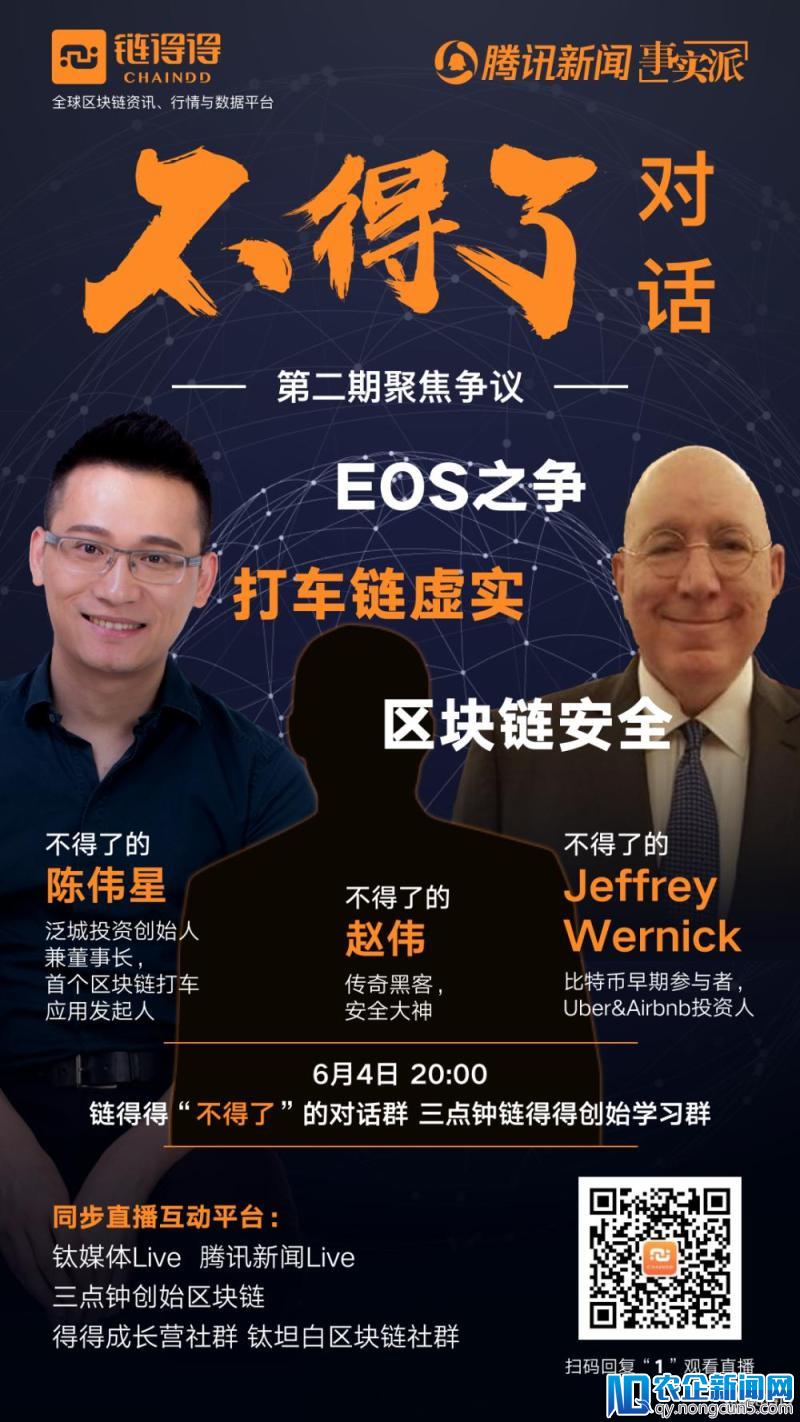 【不得了对话】Jeffrey Wernick和陈伟星：EOS是区块链的历史大倒退