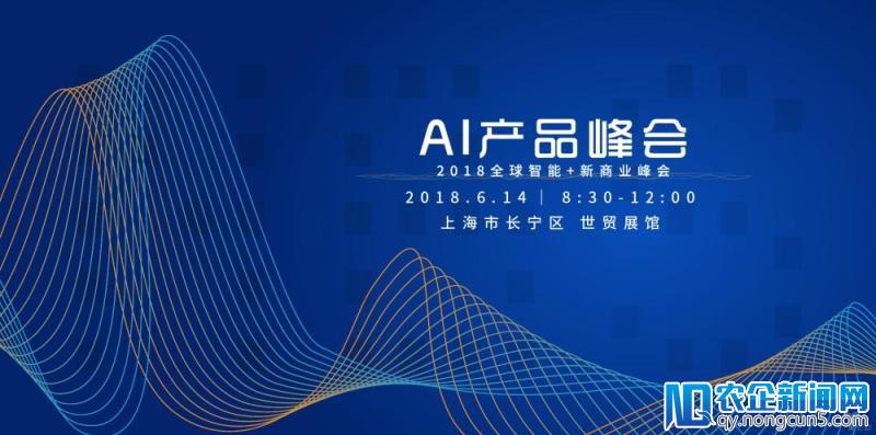 确认！51VR CTO兼首席科学家王立峰博士将出席“AI产品峰会”