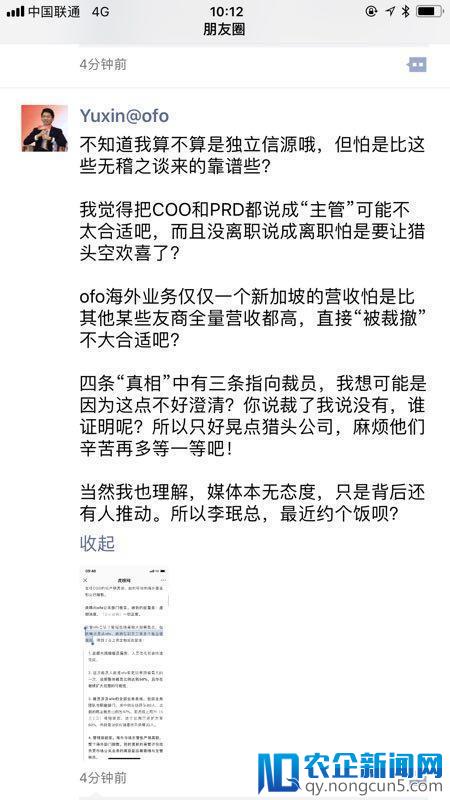 ofo大规模裁员？联合创始人：无稽之谈 有人推动