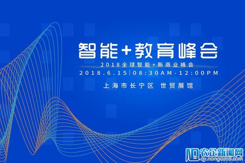 真格基金投资副总裁姜敏确认参加“智能+教育峰会”