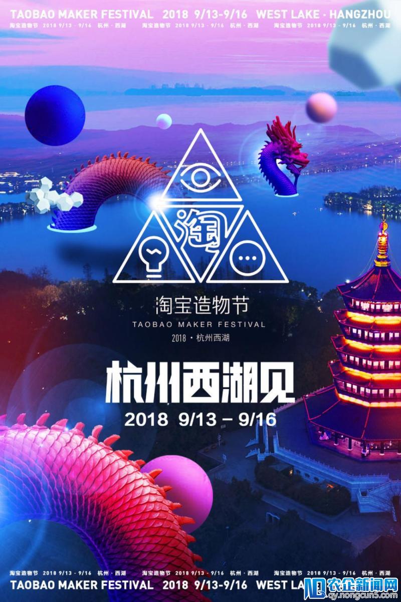 山外青山楼外楼，淘宝造物永不休；今年9月西湖见，世界创造看中国-天下网商-赋能网商，成就网商