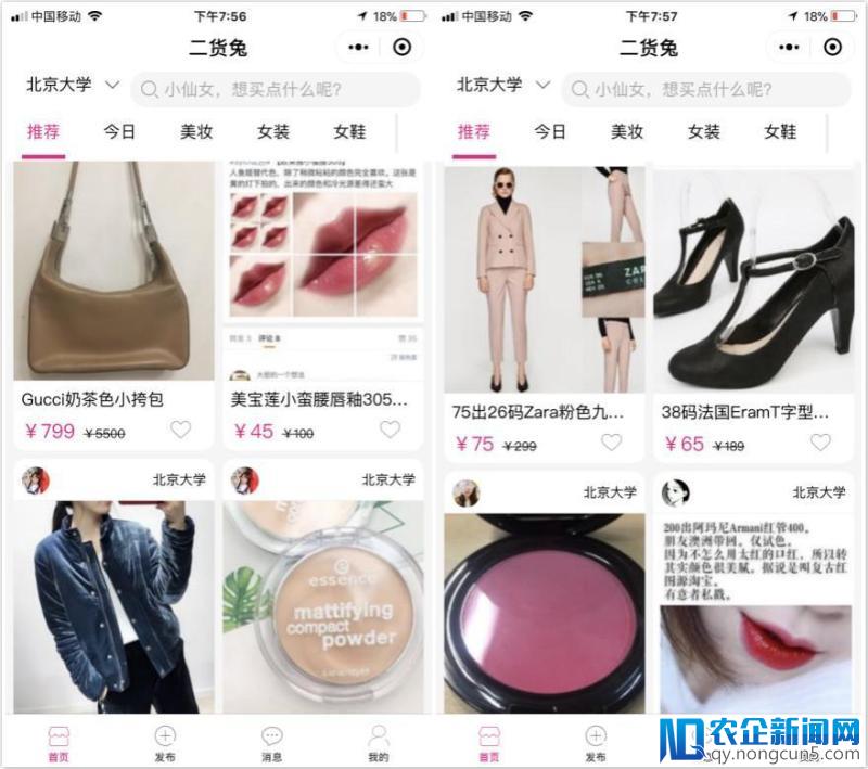 二货兔：专注于做校园女性闲置衣妆交易+社区社交的平台