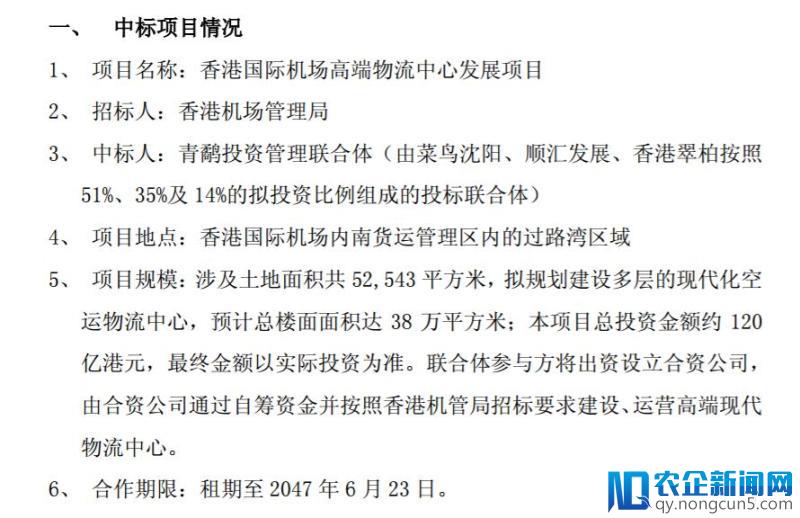 菜鸟联合中国航空、圆通投资约120亿港元在港建智能物流骨干网枢纽