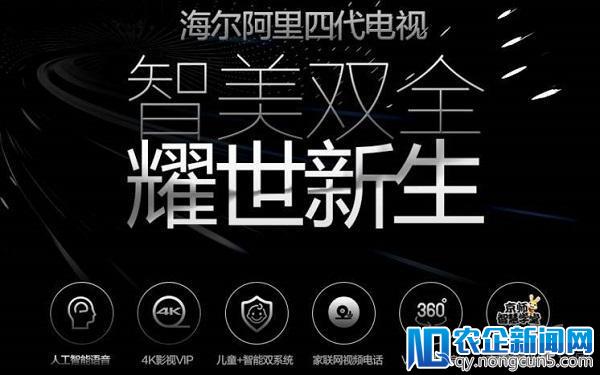 「为了30个优秀AI产品我们决定办场会」海尔阿里四代电视如何家居互联