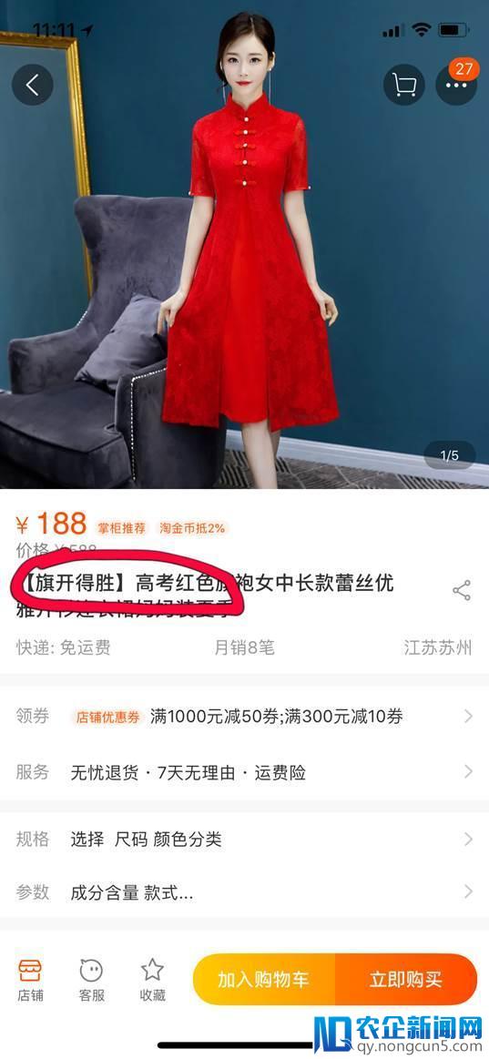 淘宝“逢考必胜”战袍、妈妈旗袍热卖！还记得高考你穿了什么吗？