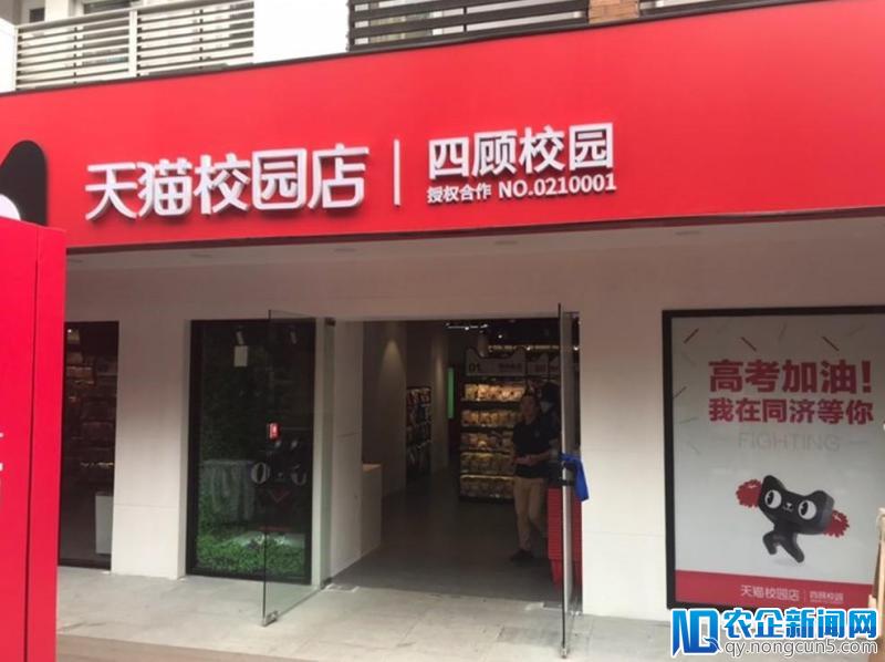 618天猫校园店一个月签约100家高校！ 天猫新零售加码-天下网商-赋能网商，成就网商