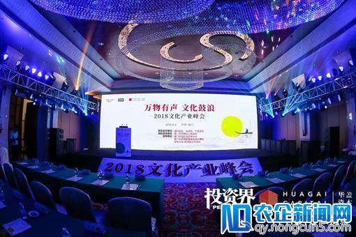 2018文化产业峰会奏响文化消费匠心乐章