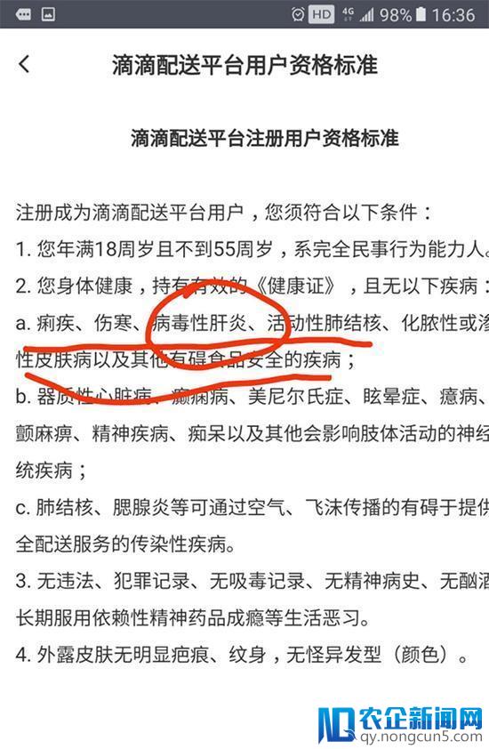 滴滴美团等外卖平台拒录病毒肝炎骑手 被疑歧视乙肝携带者