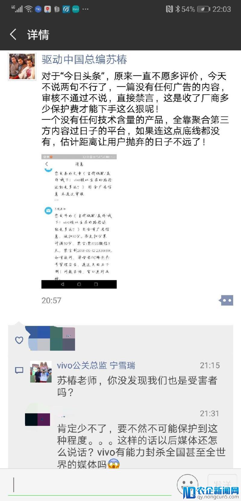 今日头条未通过非广告性质的视频内容、并禁言，其内容审核待解