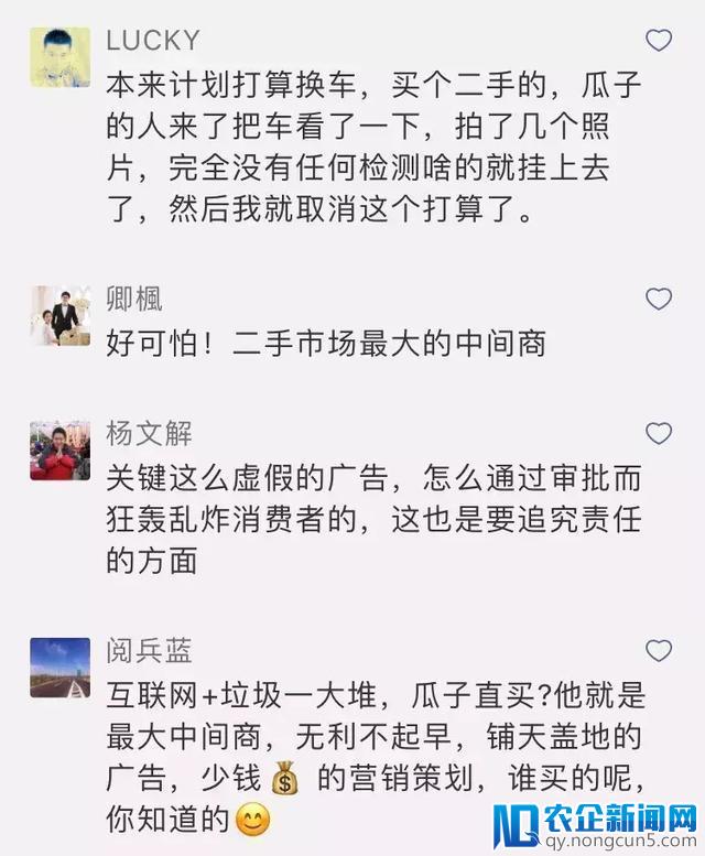 瓜子二手车惹众怒，为何遭消费者集体声讨？