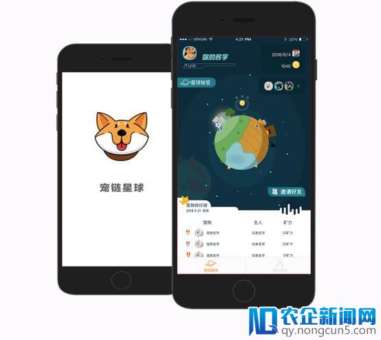 宠链星球：全球首款区块链宠物生态价值应用