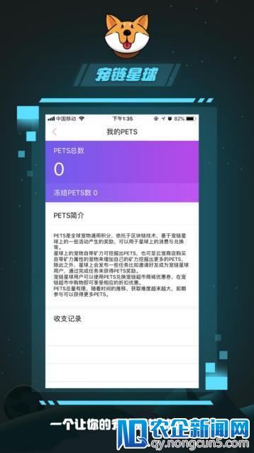 宠链星球：全球首款区块链宠物生态价值应用