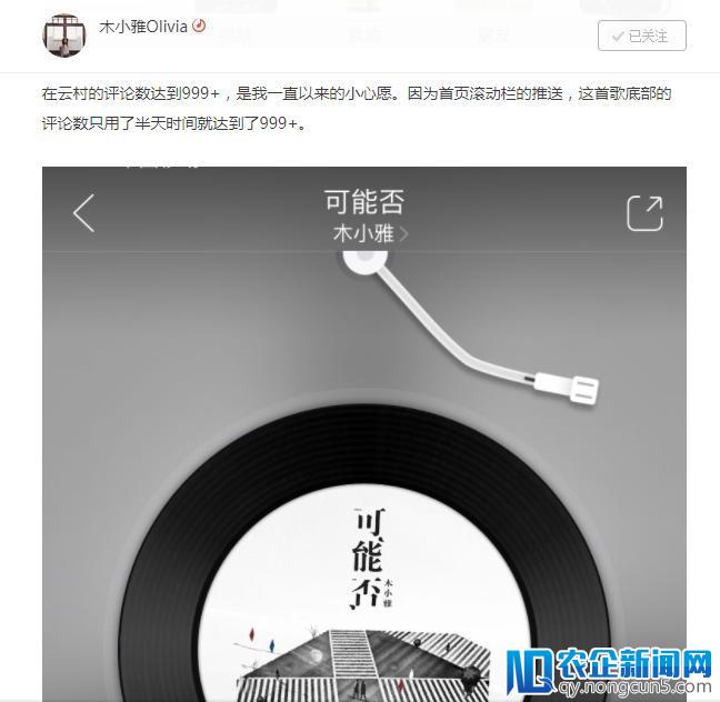 网易云音乐“石头计划”再现爆款 木小雅《可能否》上线即连续登榜