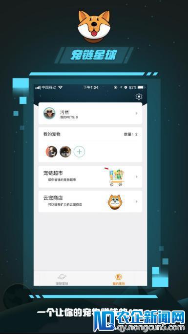 宠链星球：全球首款区块链宠物生态价值应用