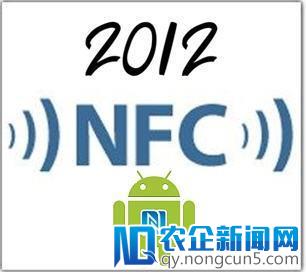 每周100万台Android NFC设备，NFC普及还会远吗？