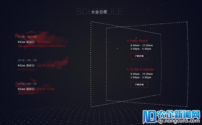 KCon黑客大会2018官网上线 即刻访问享优惠购票