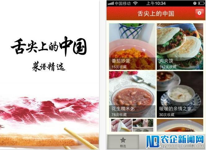 15天，美食应用《舌尖上的中国》iOS App下载激活量突破100万