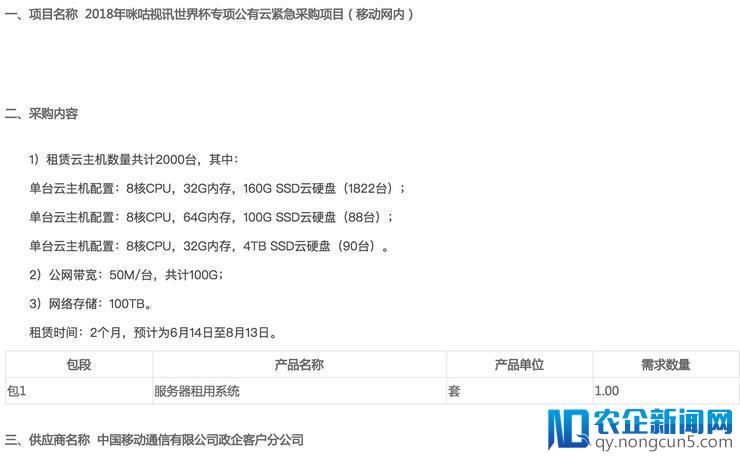 击败阿里、腾讯中标中国移动世界杯专项公有云采购  华为让人意外在哪？