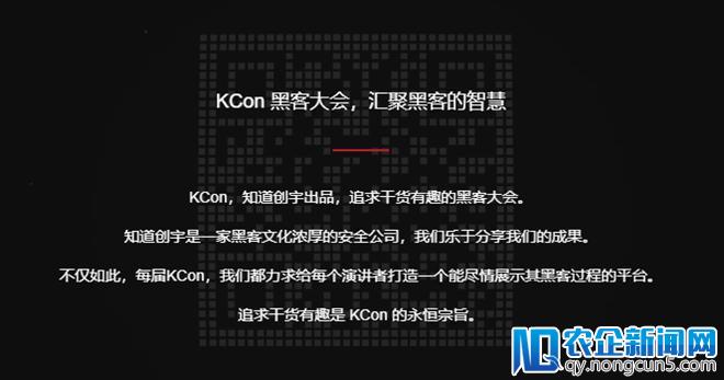 KCon黑客大会2018官网上线 即刻访问享优惠购票