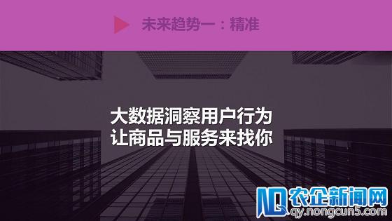 精准、温度、融合、重塑、信任 未来零售锁定五大发展趋势