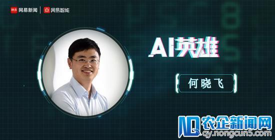 AI大牛何晓飞创办飞步科技：做无人货运 还做AI芯片